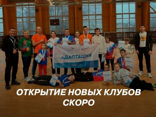 «Вместе! Со спортом